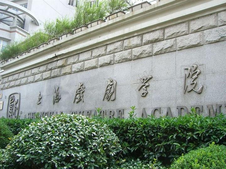 Shanghai Theatre Academy